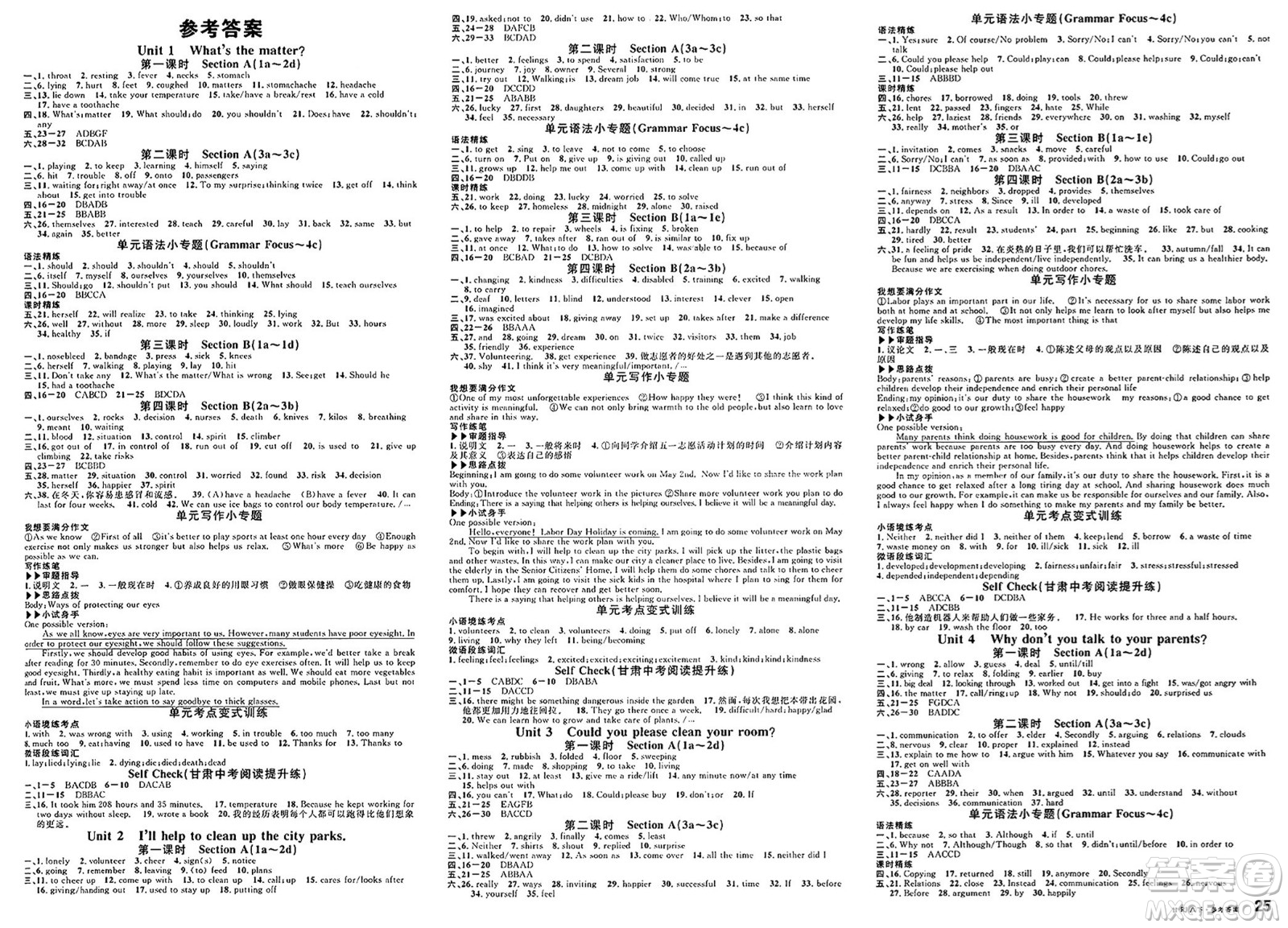 廣東經(jīng)濟(jì)出版社2025年春名校課堂八年級英語下冊人教版甘肅專版答案