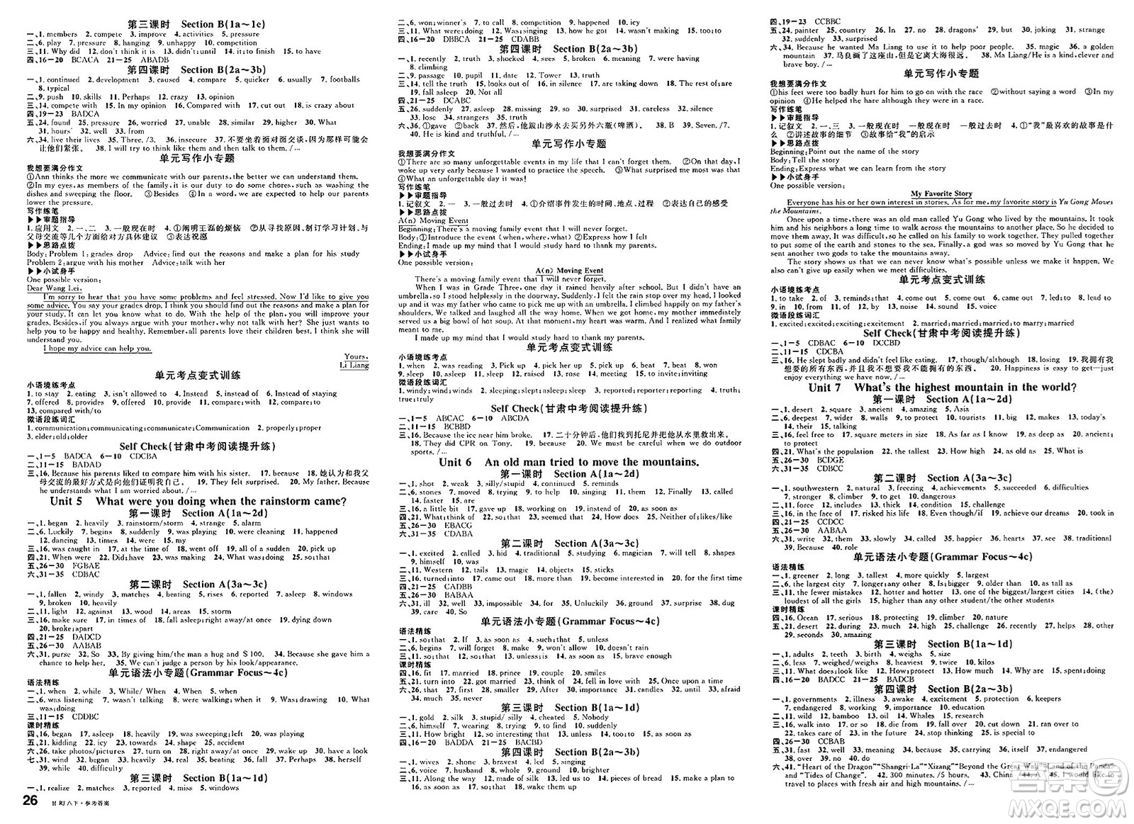 廣東經(jīng)濟(jì)出版社2025年春名校課堂八年級英語下冊人教版甘肅專版答案