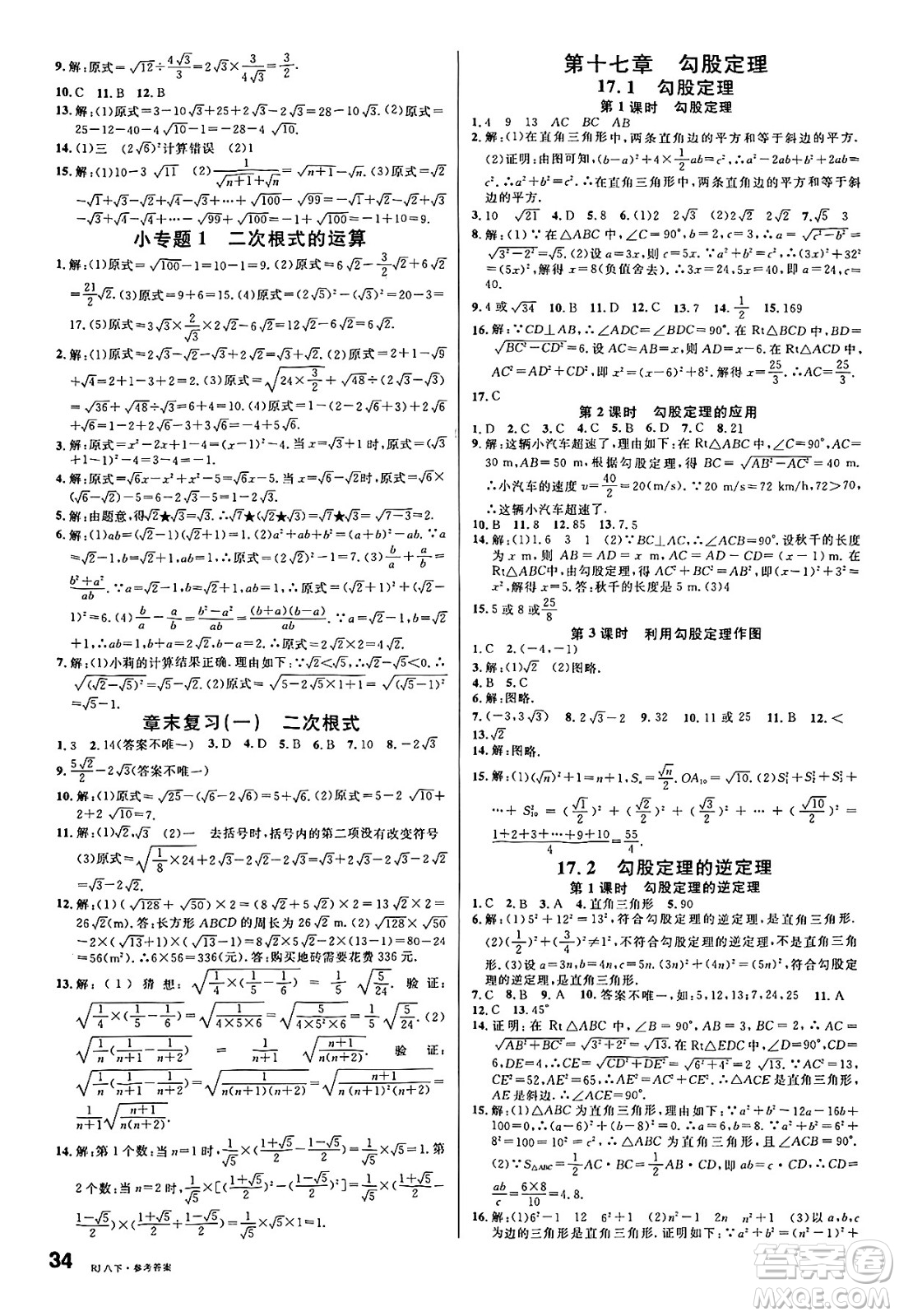 開明出版社2025年春名校課堂八年級(jí)數(shù)學(xué)下冊(cè)人教版答案