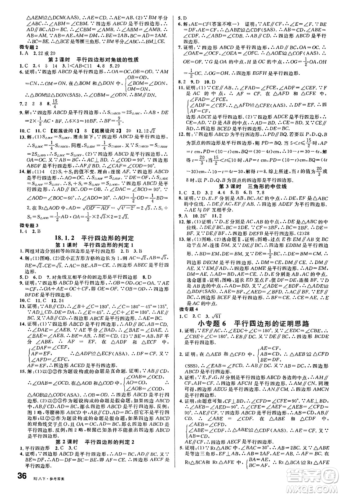 開明出版社2025年春名校課堂八年級(jí)數(shù)學(xué)下冊(cè)人教版答案