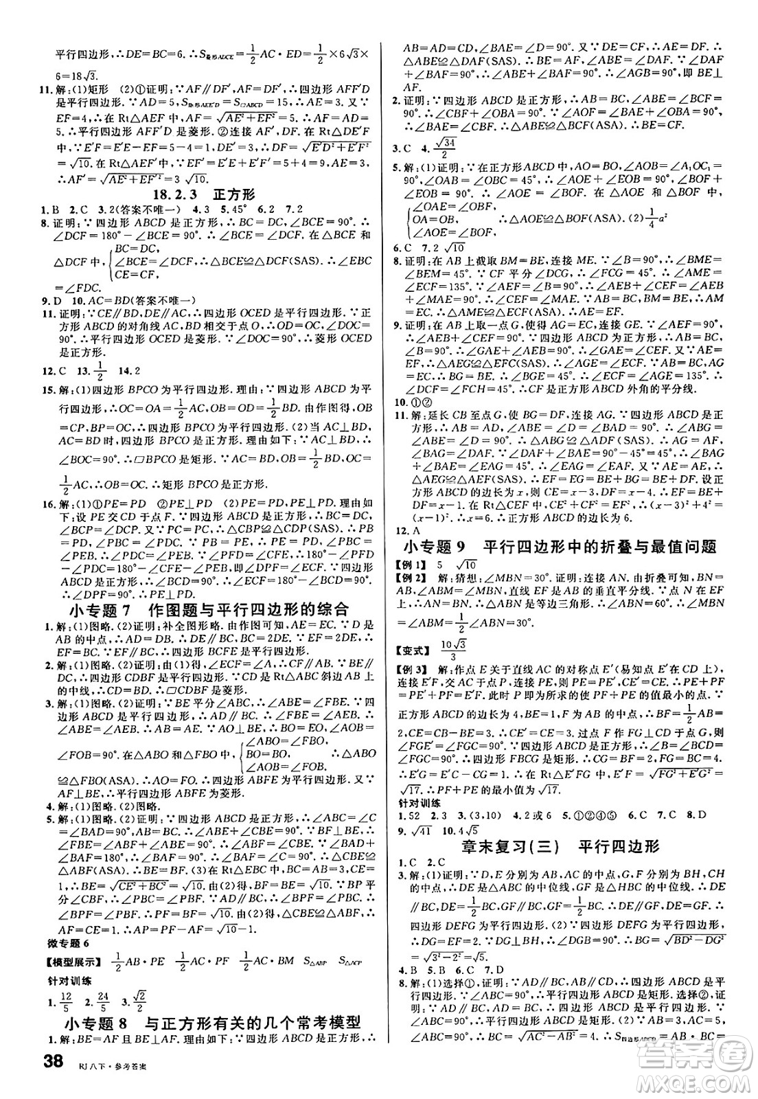 開明出版社2025年春名校課堂八年級(jí)數(shù)學(xué)下冊(cè)人教版答案