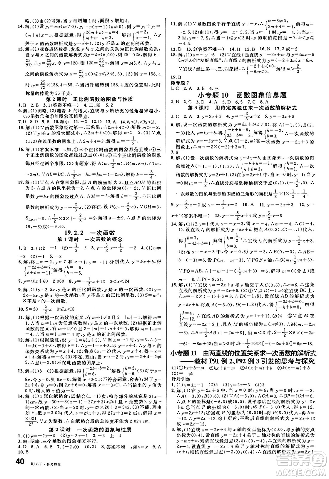 開明出版社2025年春名校課堂八年級(jí)數(shù)學(xué)下冊(cè)人教版答案