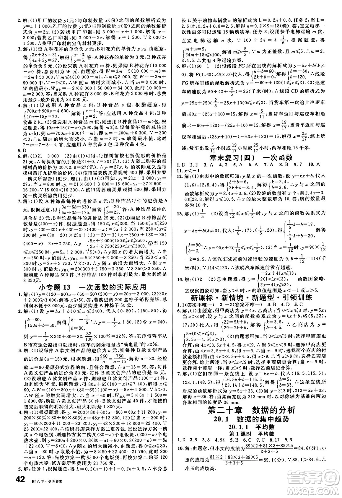 開明出版社2025年春名校課堂八年級(jí)數(shù)學(xué)下冊(cè)人教版答案