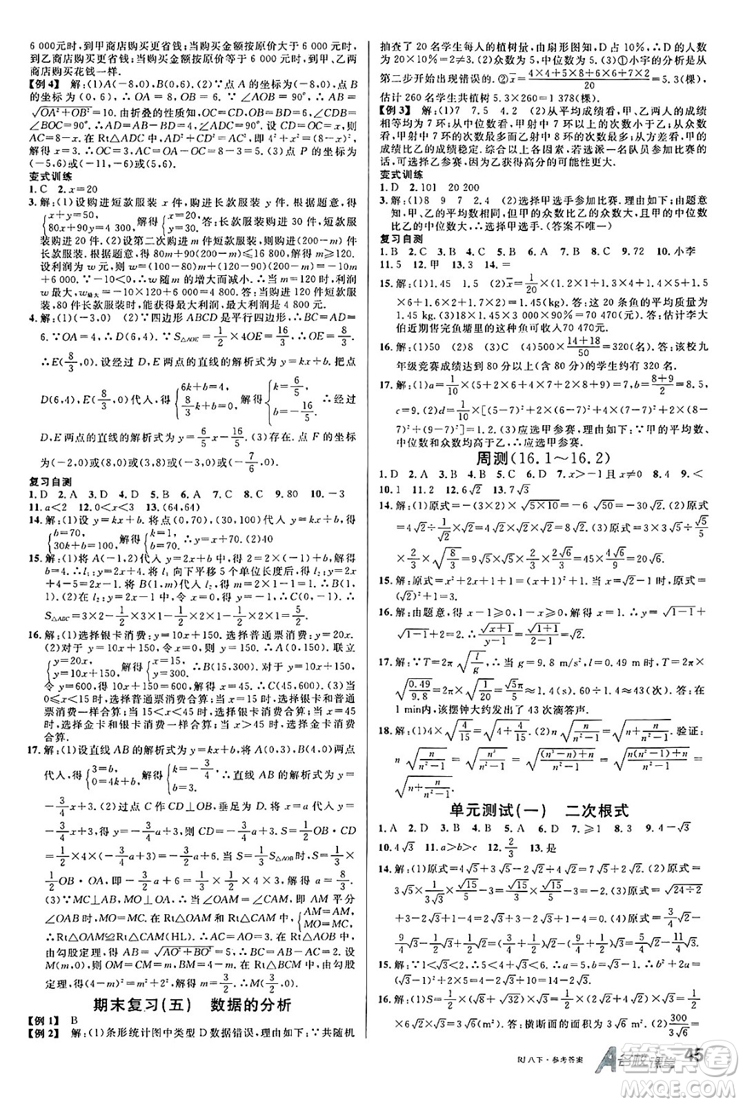開明出版社2025年春名校課堂八年級(jí)數(shù)學(xué)下冊(cè)人教版答案