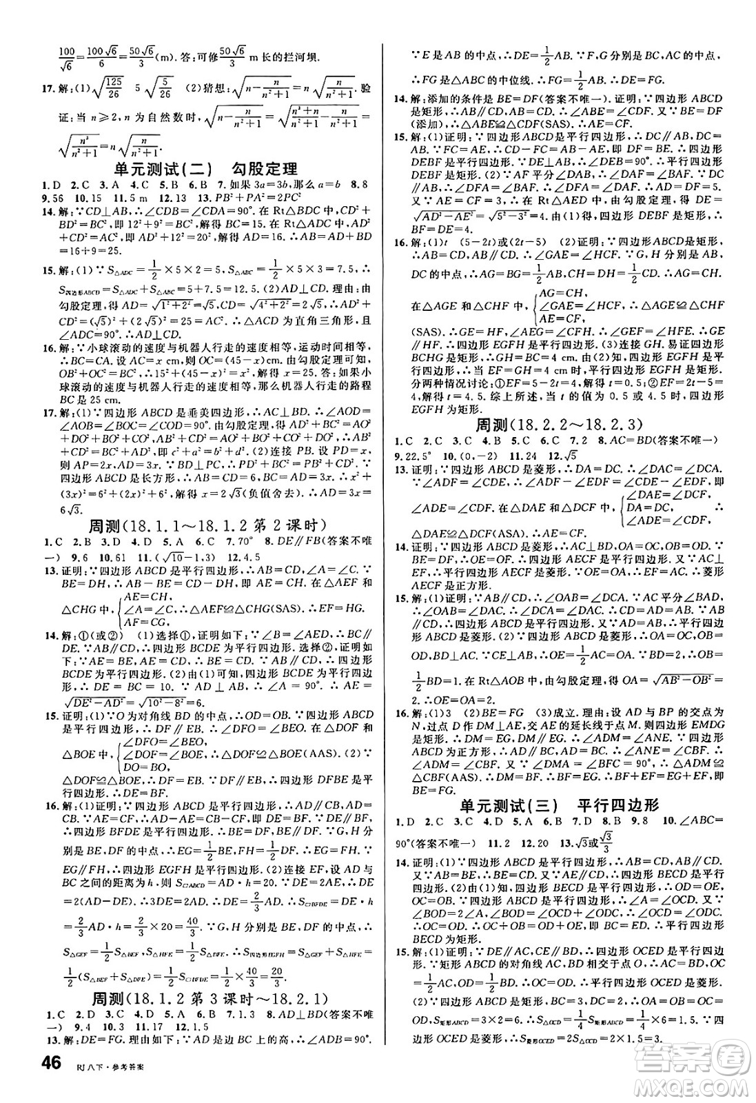 開明出版社2025年春名校課堂八年級(jí)數(shù)學(xué)下冊(cè)人教版答案