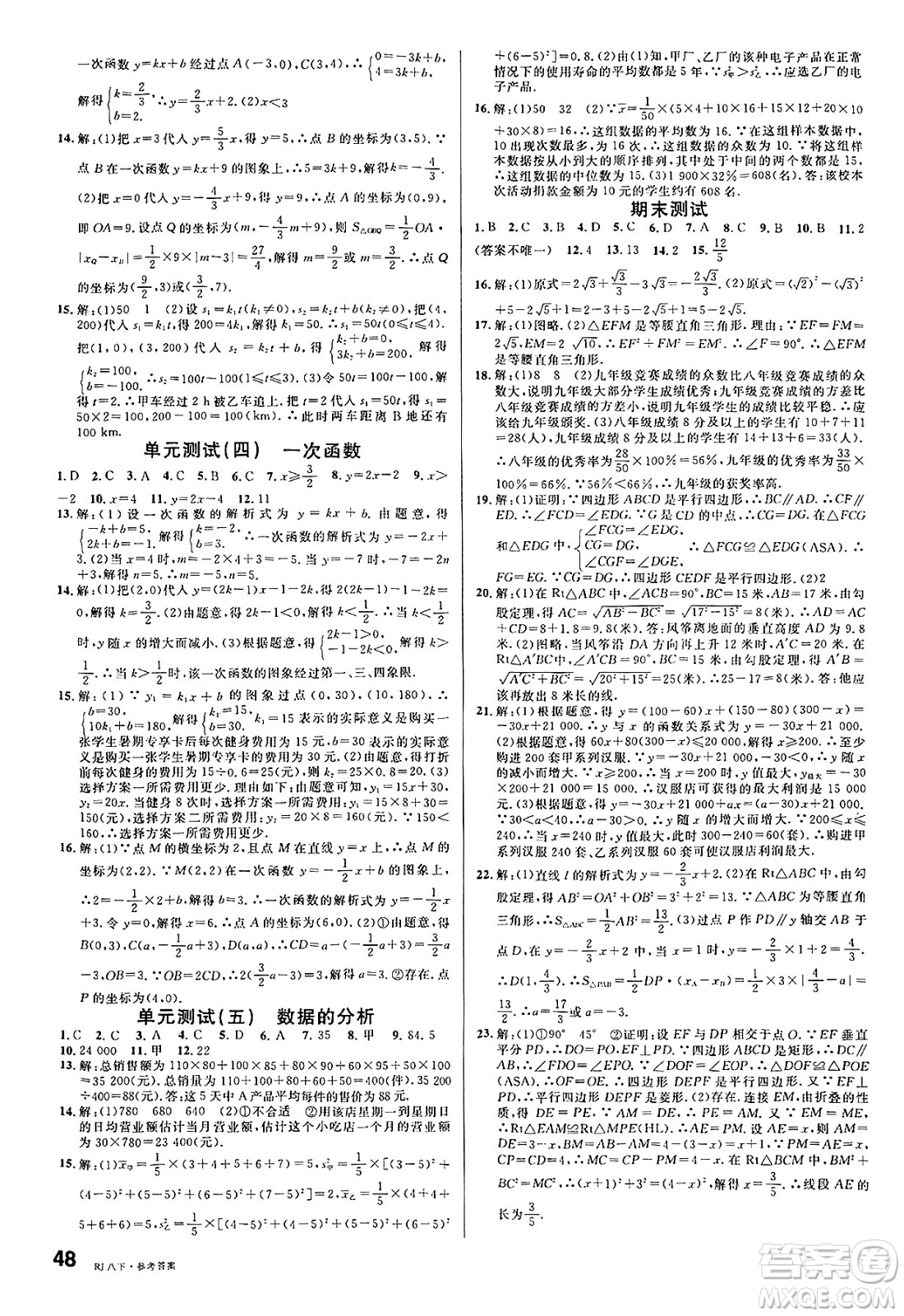 開明出版社2025年春名校課堂八年級(jí)數(shù)學(xué)下冊(cè)人教版答案