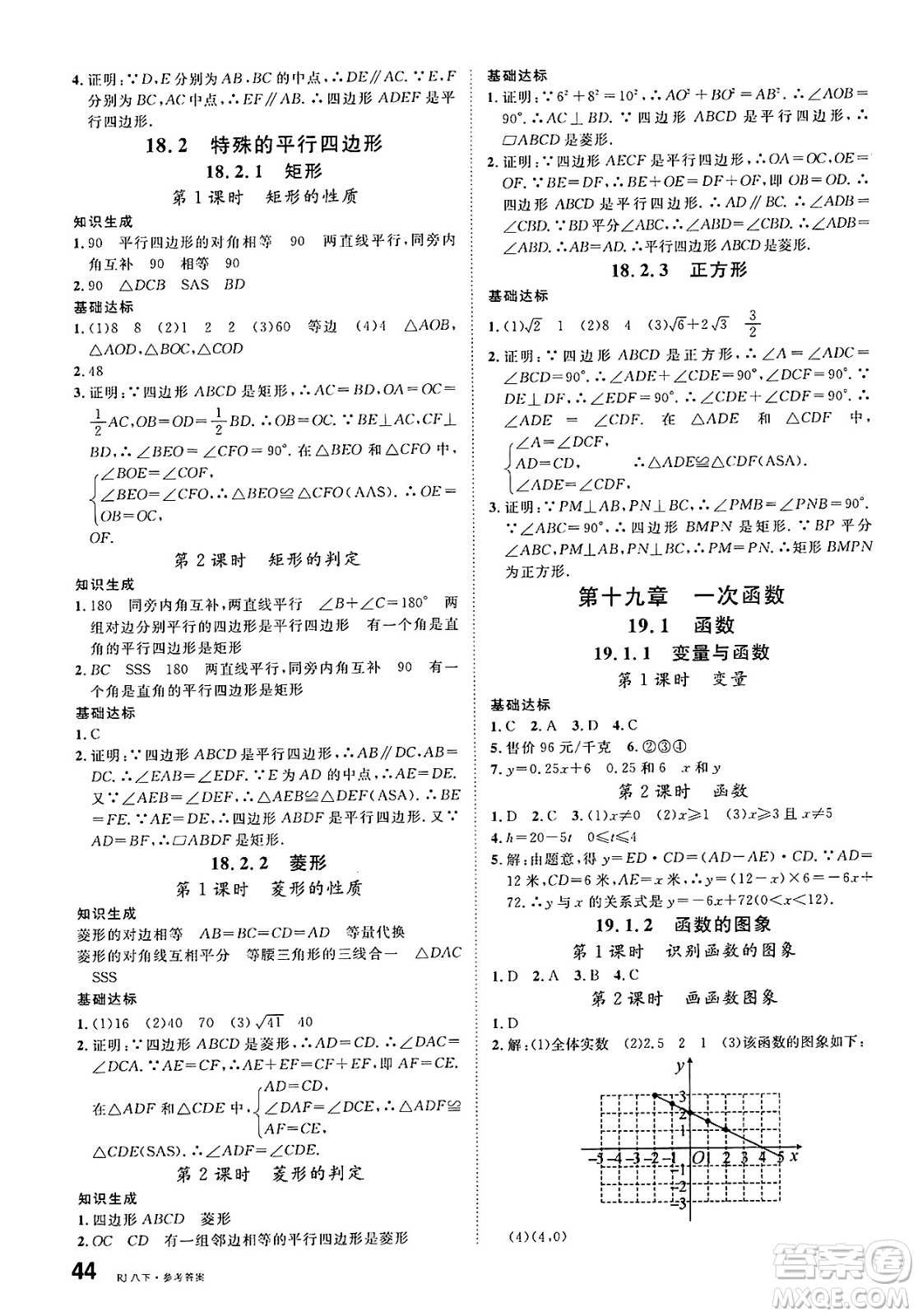 吉林教育出版社2025年春名校課堂八年級數學下冊人教版廣西專版答案