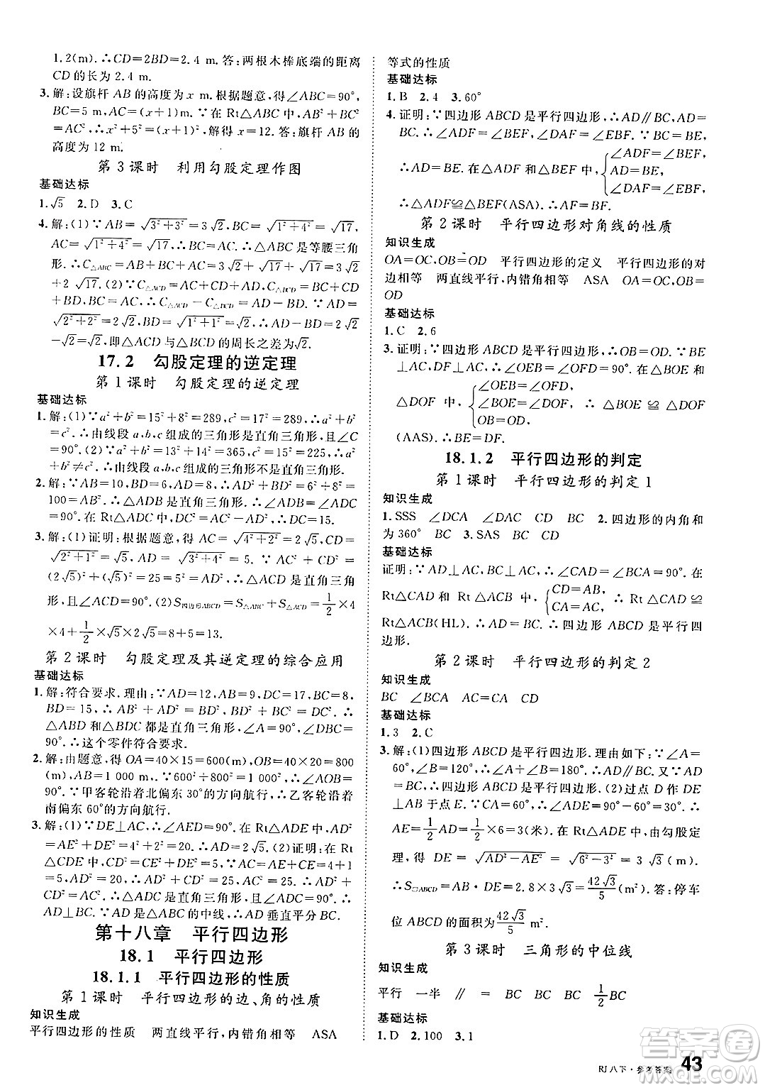 吉林教育出版社2025年春名校課堂八年級數學下冊人教版廣西專版答案