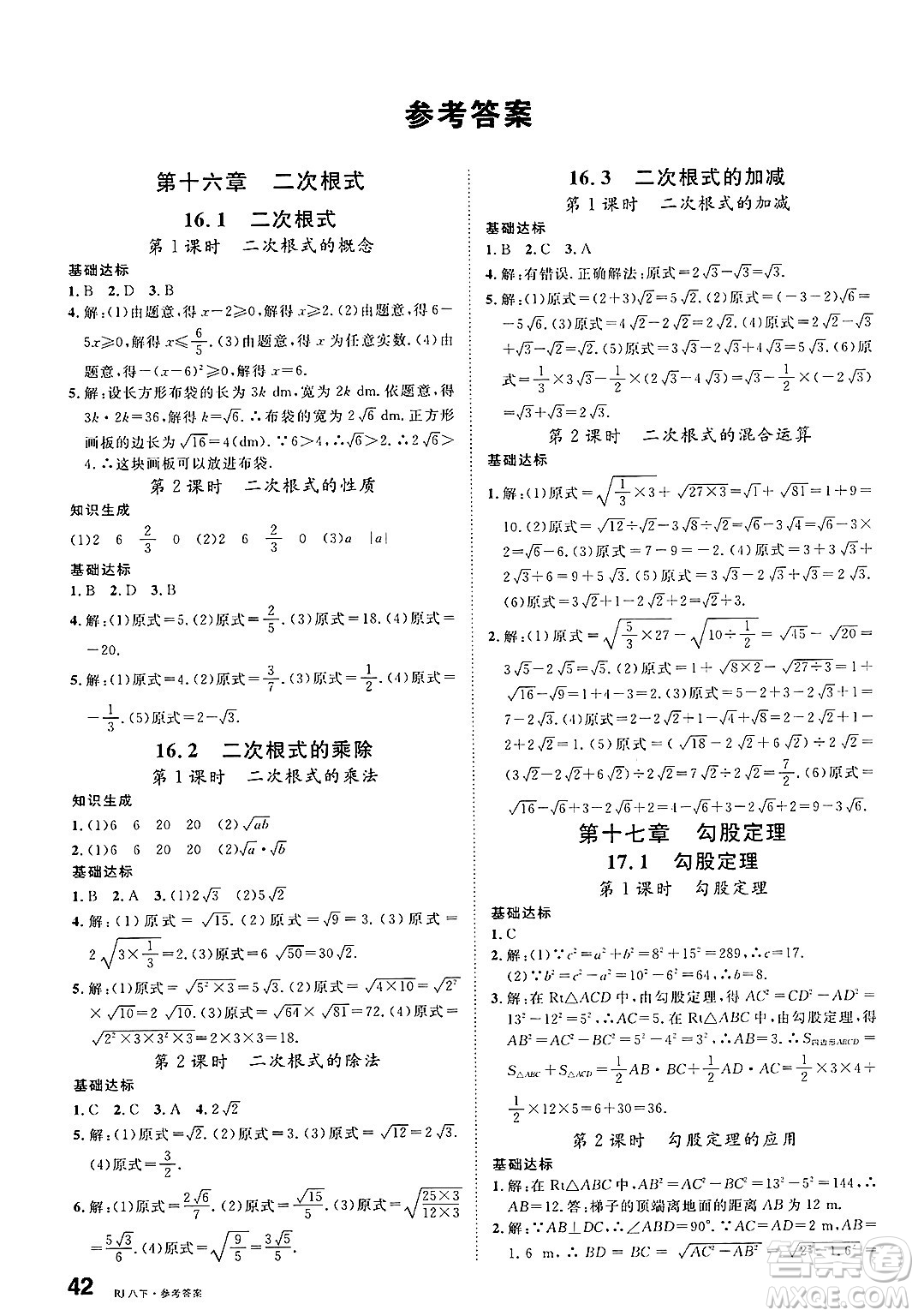 吉林教育出版社2025年春名校課堂八年級數學下冊人教版廣西專版答案
