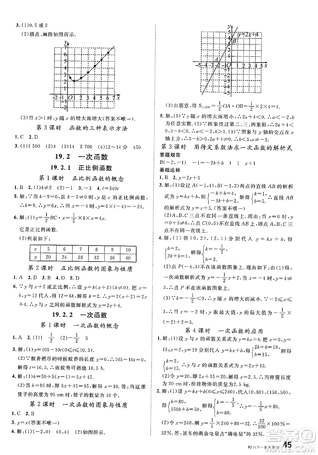 吉林教育出版社2025年春名校課堂八年級數學下冊人教版廣西專版答案