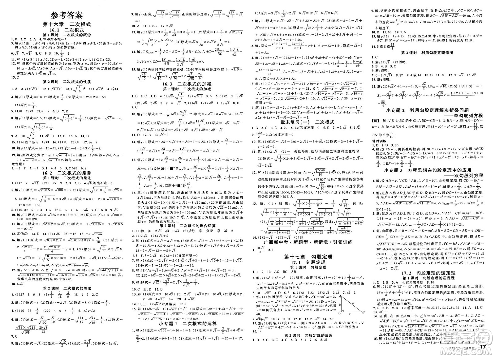 吉林教育出版社2025年春名校課堂八年級數學下冊人教版廣西專版答案