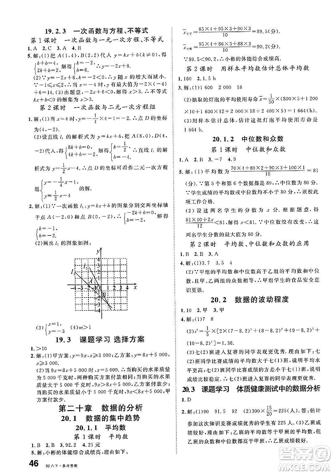 吉林教育出版社2025年春名校課堂八年級數學下冊人教版廣西專版答案