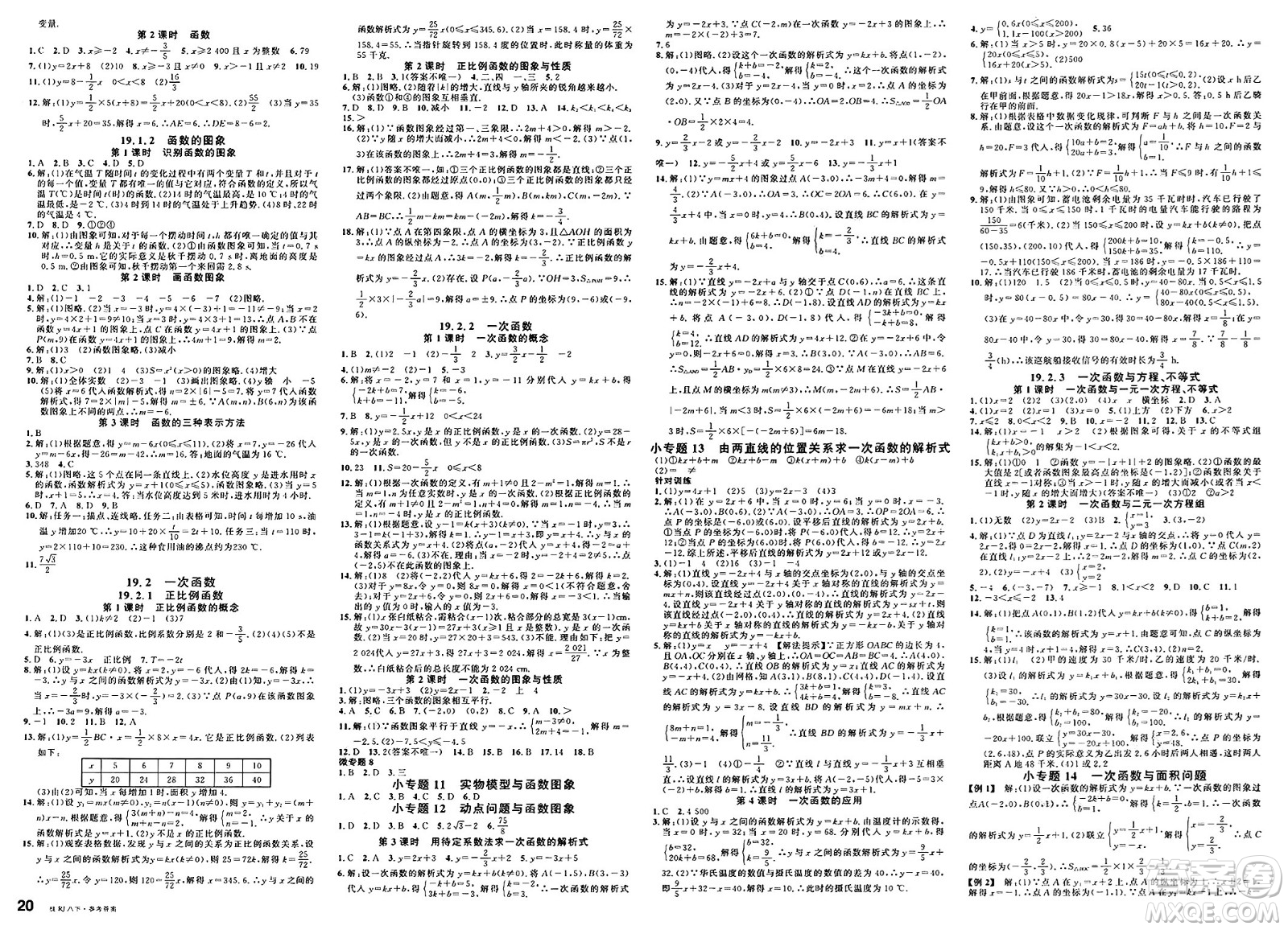 吉林教育出版社2025年春名校課堂八年級數學下冊人教版廣西專版答案