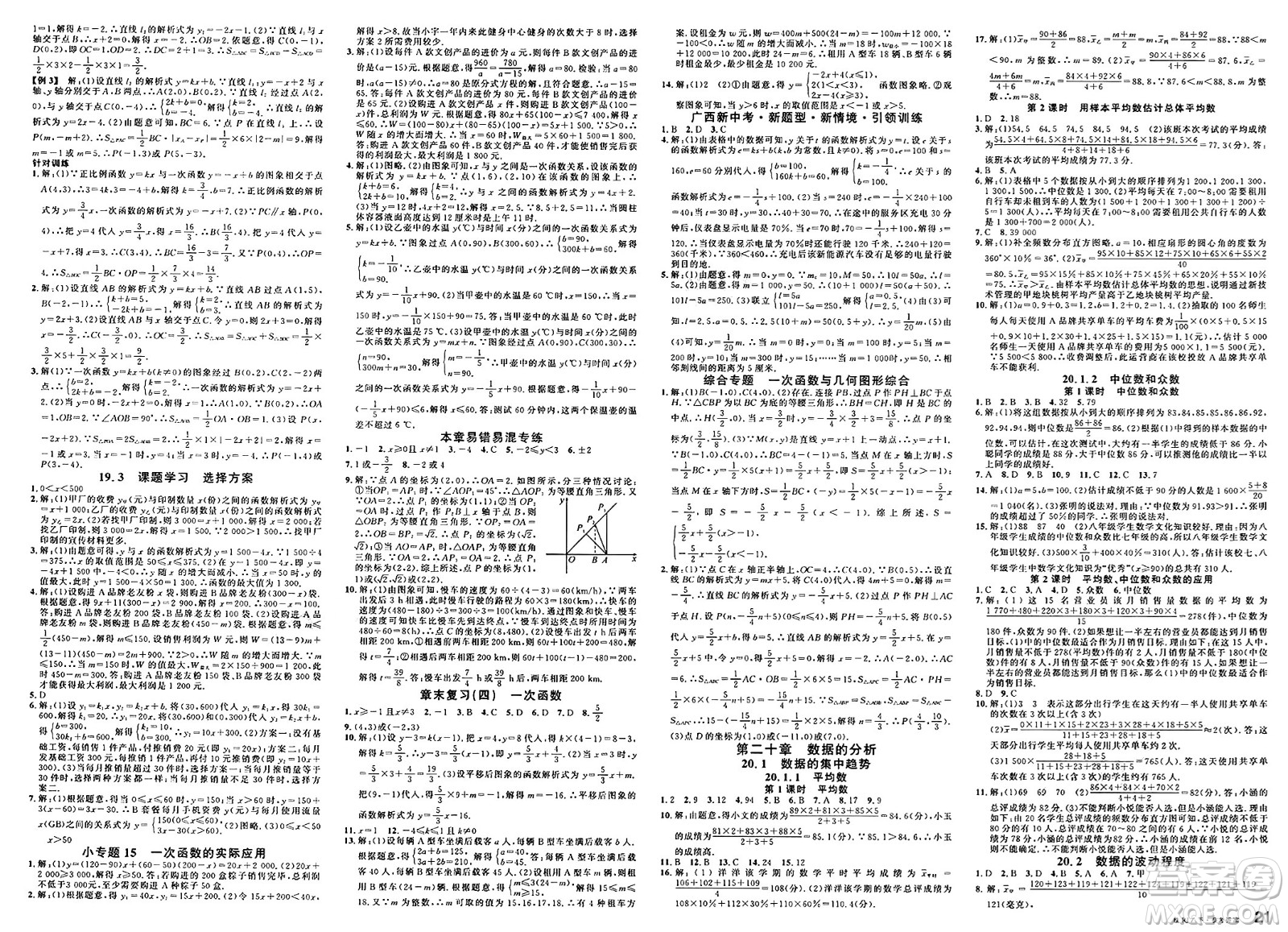 吉林教育出版社2025年春名校課堂八年級數學下冊人教版廣西專版答案