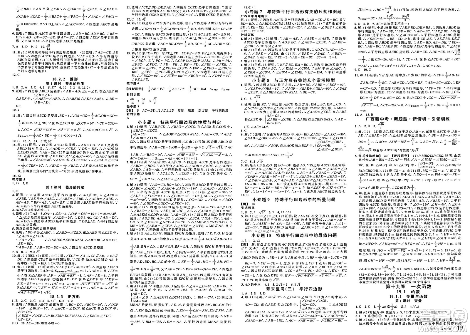 吉林教育出版社2025年春名校課堂八年級數學下冊人教版廣西專版答案