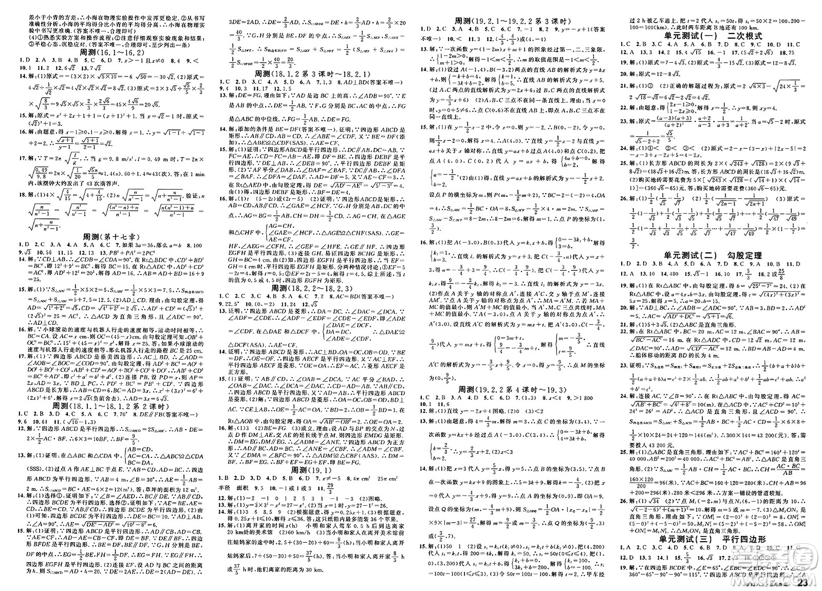 吉林教育出版社2025年春名校課堂八年級數學下冊人教版廣西專版答案