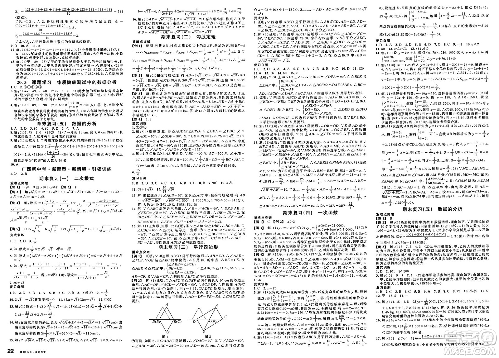 吉林教育出版社2025年春名校課堂八年級數學下冊人教版廣西專版答案