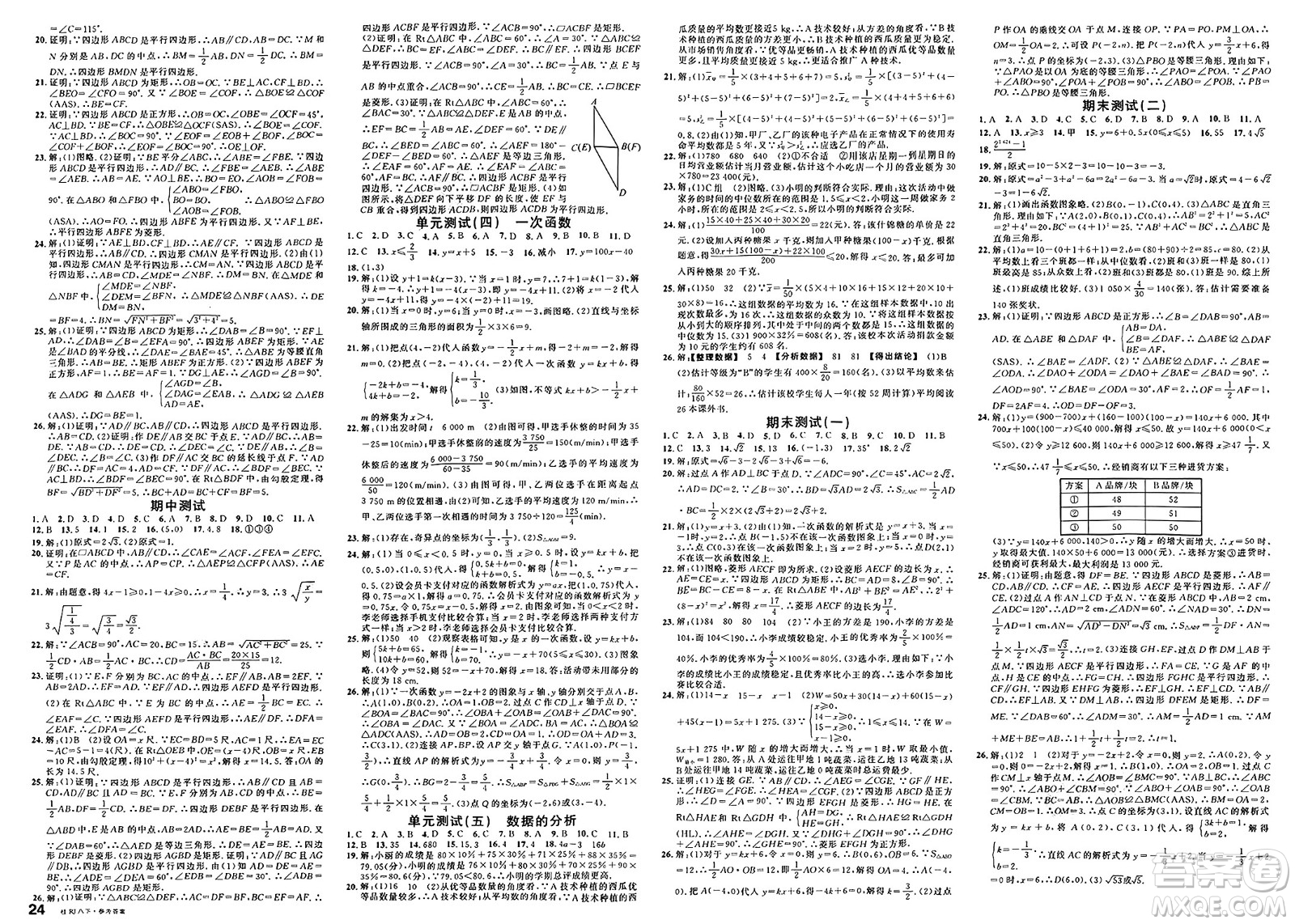 吉林教育出版社2025年春名校課堂八年級數學下冊人教版廣西專版答案