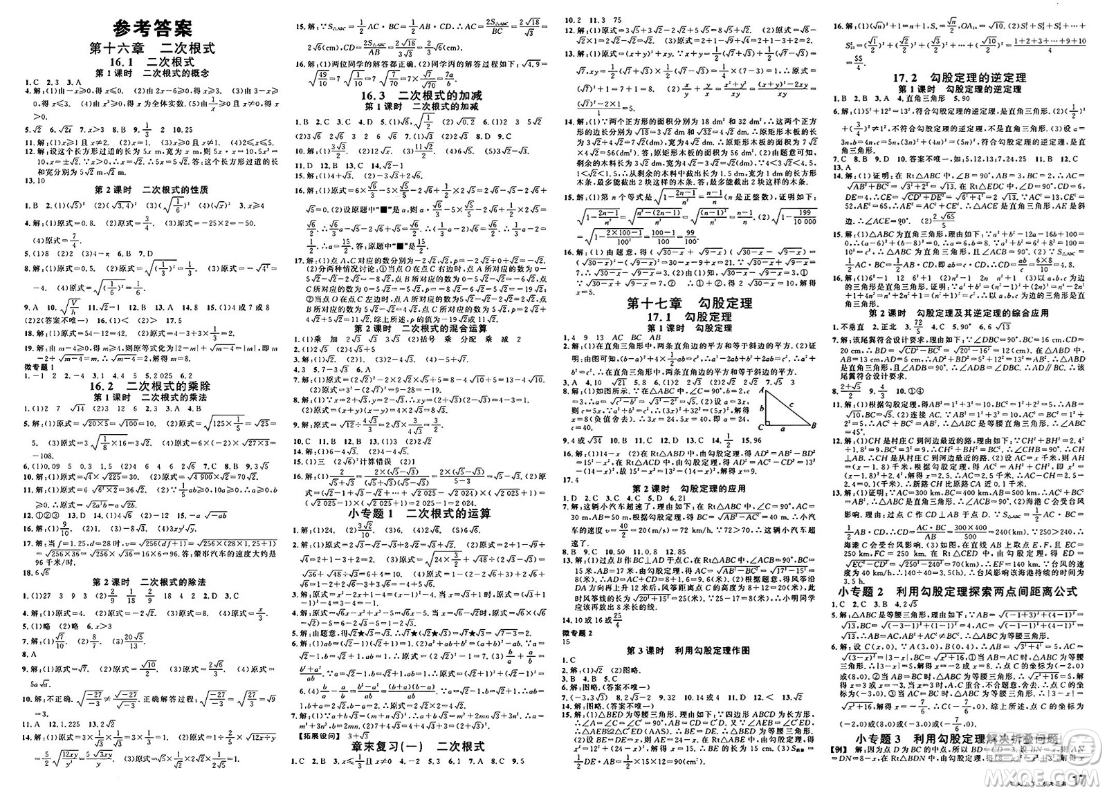 安徽師范大學(xué)出版社2025年春名校課堂八年級(jí)數(shù)學(xué)下冊(cè)人教版湖北專版答案