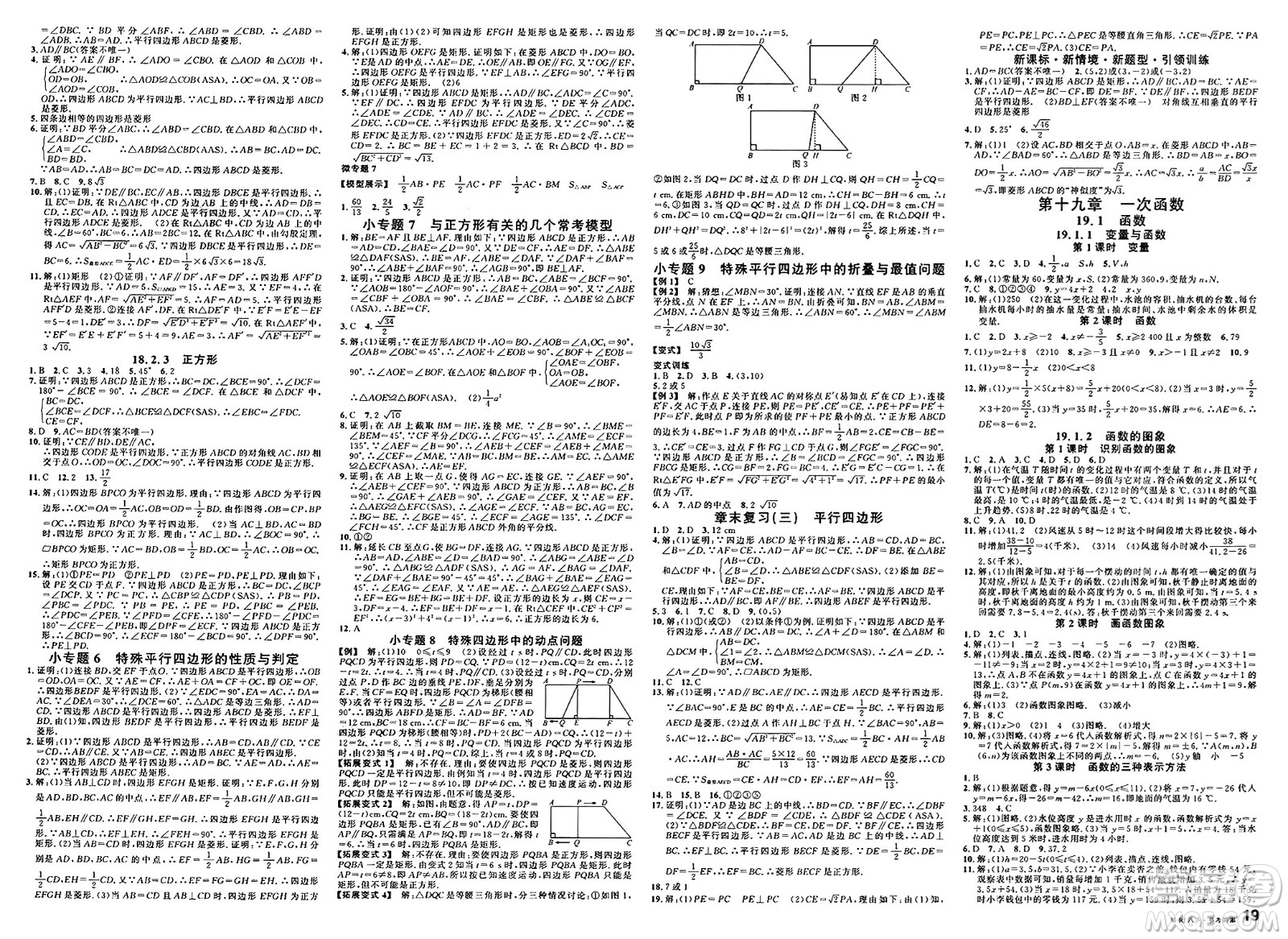 安徽師范大學(xué)出版社2025年春名校課堂八年級(jí)數(shù)學(xué)下冊(cè)人教版湖北專版答案