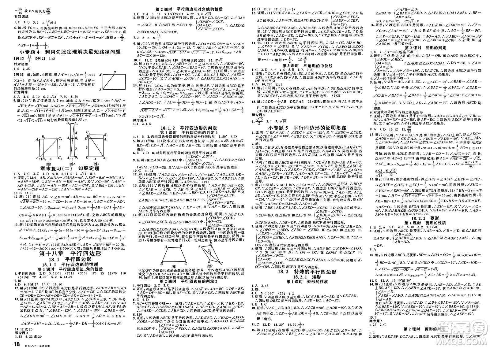 安徽師范大學(xué)出版社2025年春名校課堂八年級(jí)數(shù)學(xué)下冊(cè)人教版湖北專版答案