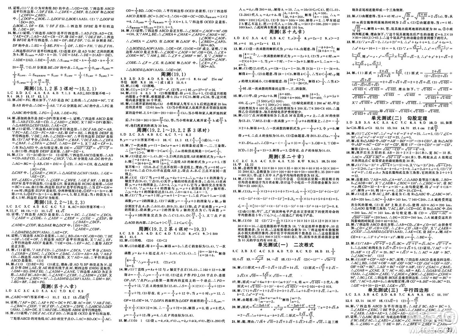 安徽師范大學(xué)出版社2025年春名校課堂八年級(jí)數(shù)學(xué)下冊(cè)人教版湖北專版答案