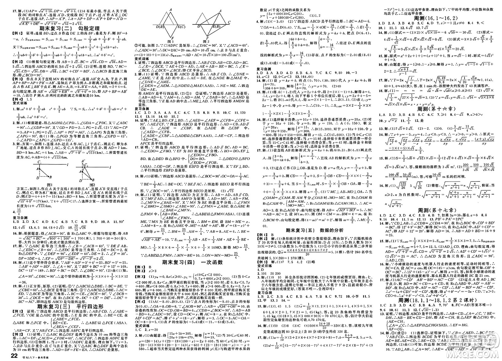 安徽師范大學(xué)出版社2025年春名校課堂八年級(jí)數(shù)學(xué)下冊(cè)人教版湖北專版答案