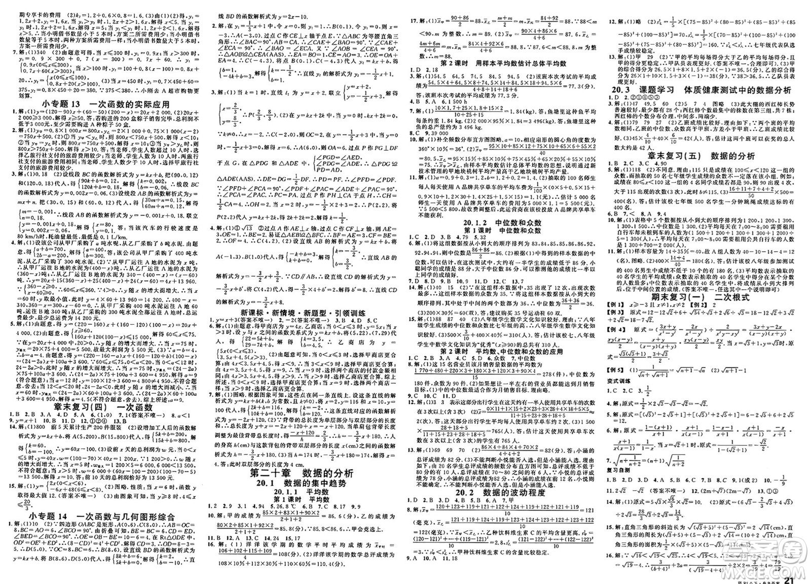 安徽師范大學(xué)出版社2025年春名校課堂八年級(jí)數(shù)學(xué)下冊(cè)人教版湖北專版答案