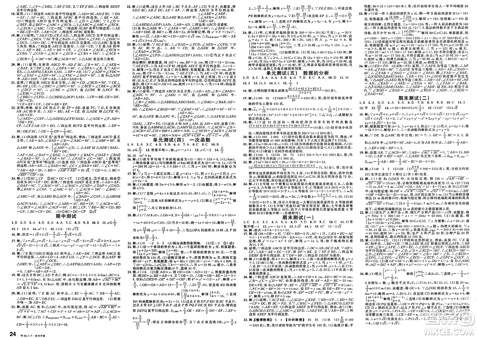安徽師范大學(xué)出版社2025年春名校課堂八年級(jí)數(shù)學(xué)下冊(cè)人教版湖北專版答案