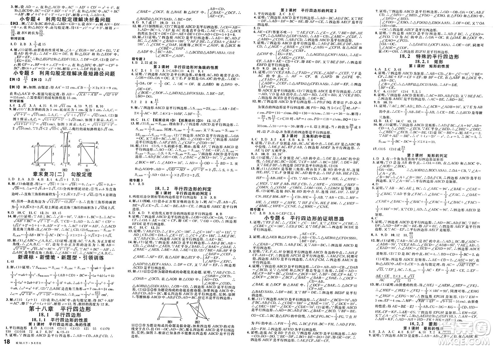 廣東經(jīng)濟(jì)出版社2025年春名校課堂八年級(jí)數(shù)學(xué)下冊(cè)人教版安徽專(zhuān)版答案