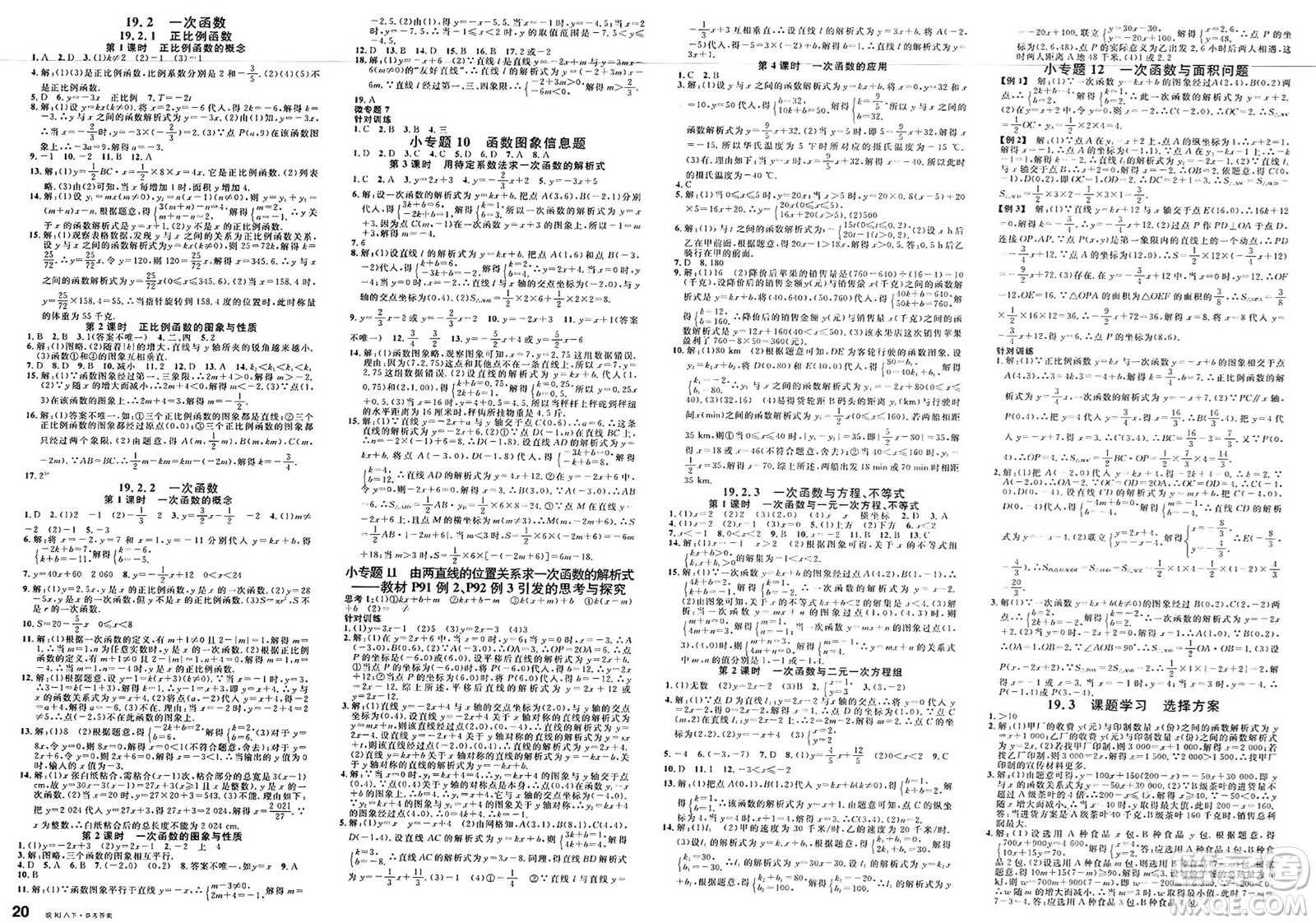廣東經(jīng)濟(jì)出版社2025年春名校課堂八年級(jí)數(shù)學(xué)下冊(cè)人教版安徽專(zhuān)版答案