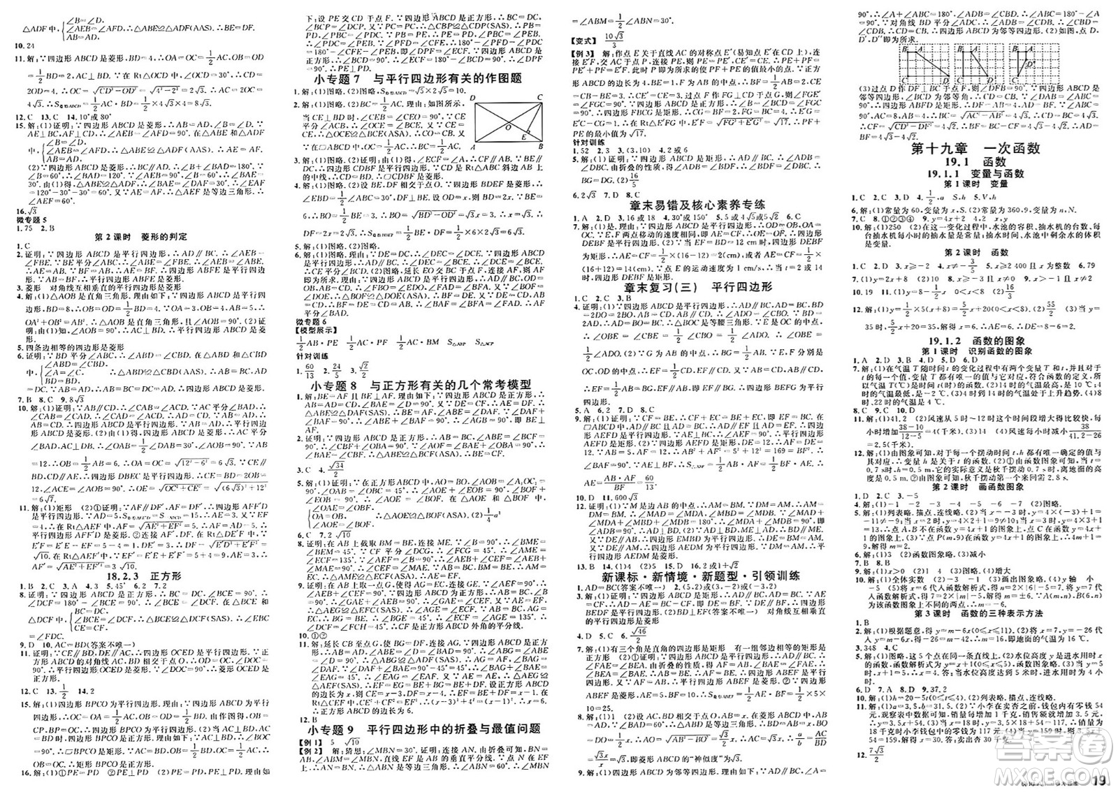 廣東經(jīng)濟(jì)出版社2025年春名校課堂八年級(jí)數(shù)學(xué)下冊(cè)人教版安徽專(zhuān)版答案