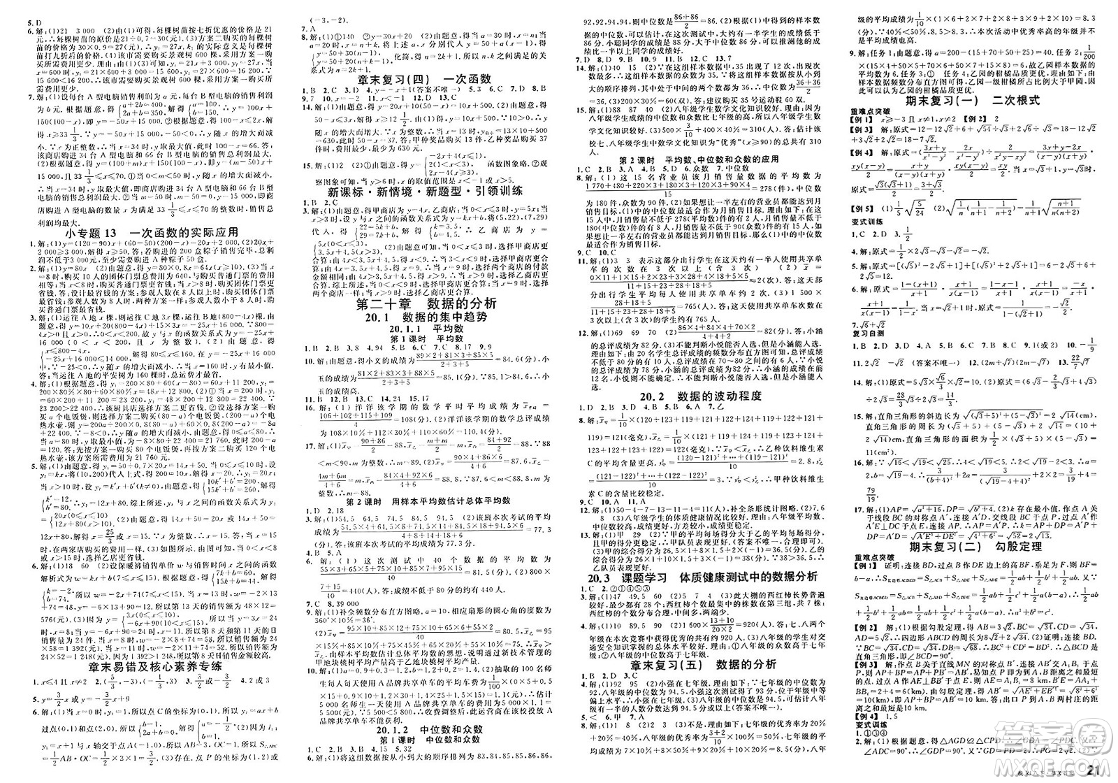 廣東經(jīng)濟(jì)出版社2025年春名校課堂八年級(jí)數(shù)學(xué)下冊(cè)人教版安徽專(zhuān)版答案