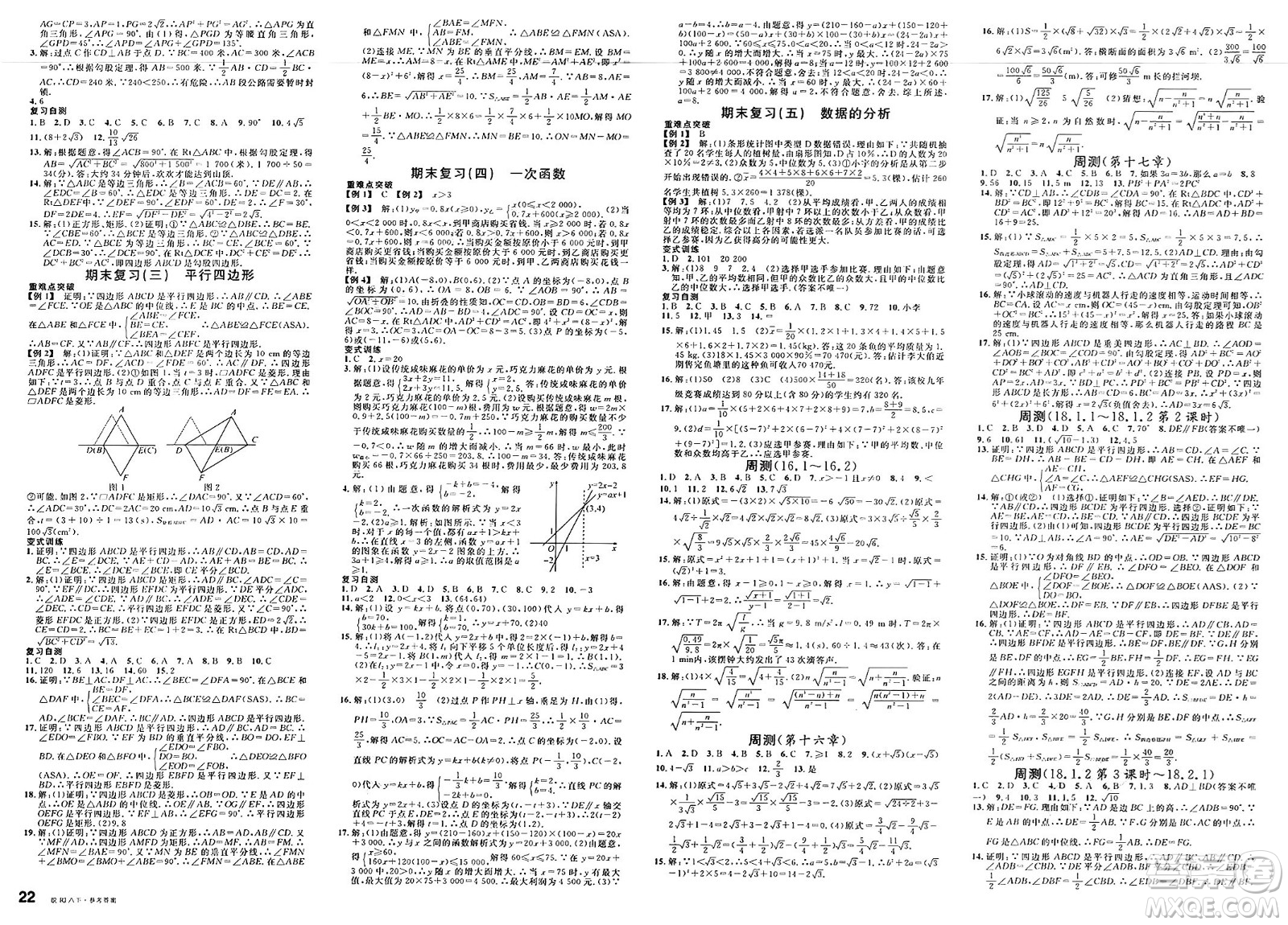 廣東經(jīng)濟(jì)出版社2025年春名校課堂八年級(jí)數(shù)學(xué)下冊(cè)人教版安徽專(zhuān)版答案