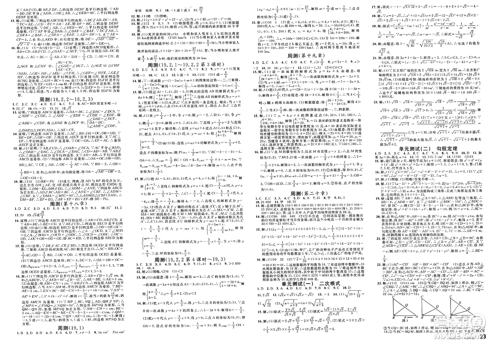 廣東經(jīng)濟(jì)出版社2025年春名校課堂八年級(jí)數(shù)學(xué)下冊(cè)人教版安徽專(zhuān)版答案