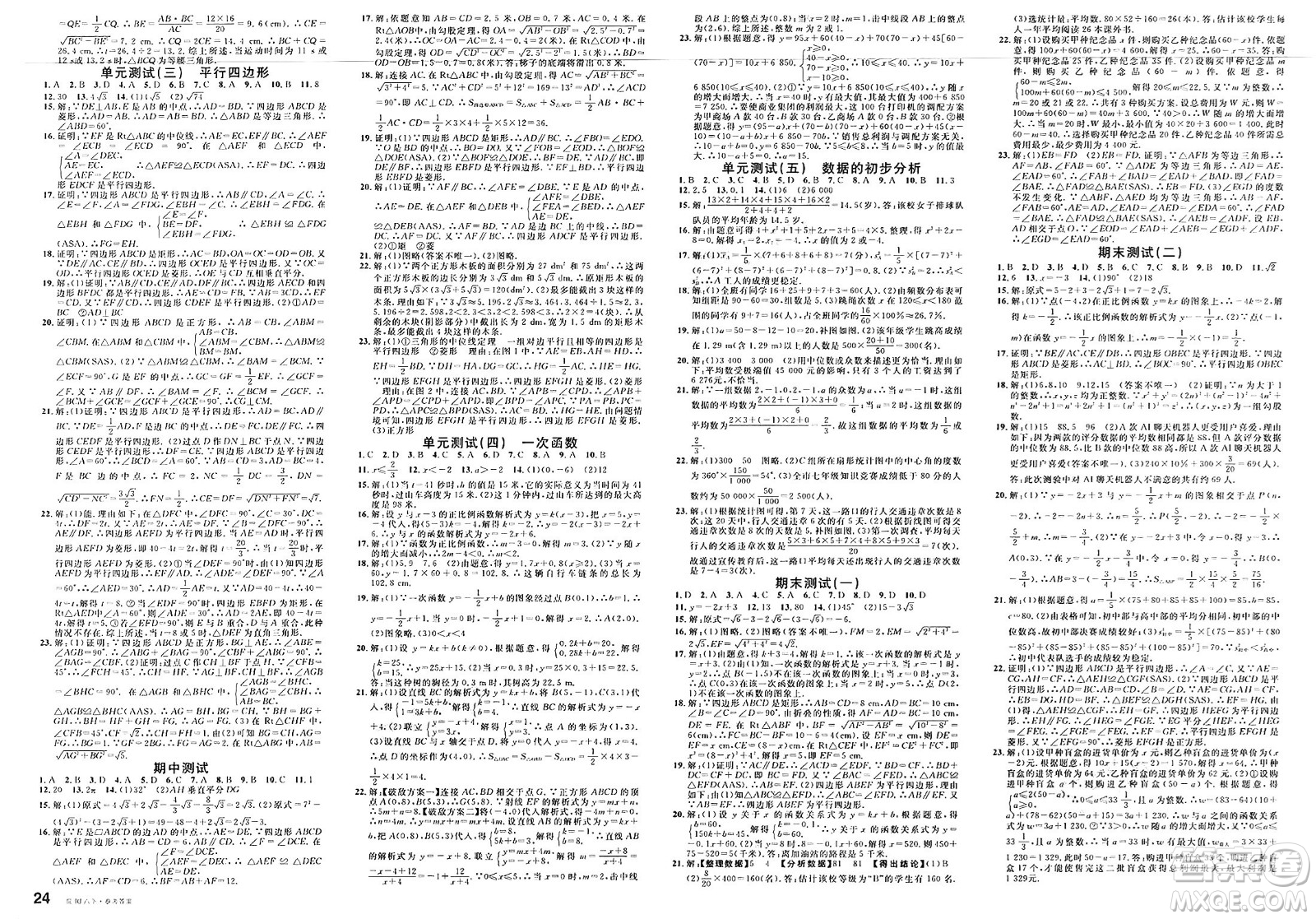 廣東經(jīng)濟(jì)出版社2025年春名校課堂八年級(jí)數(shù)學(xué)下冊(cè)人教版安徽專(zhuān)版答案
