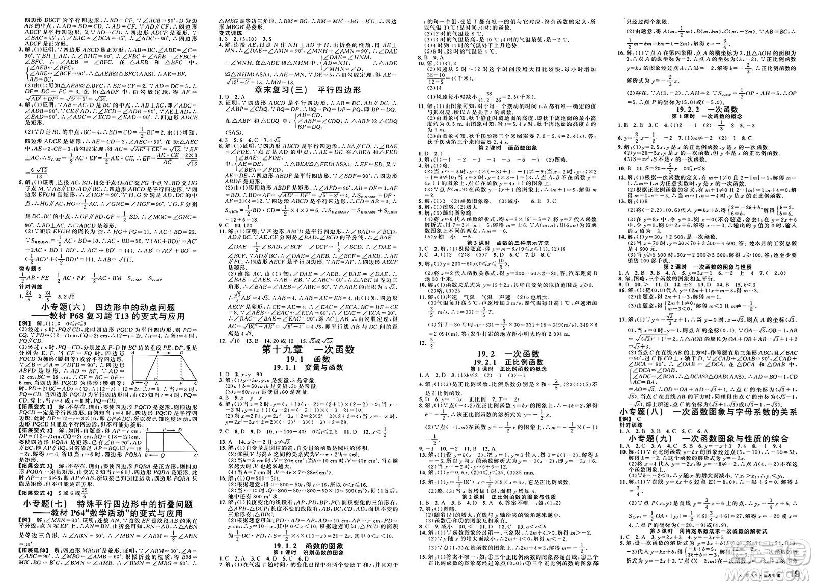 云南科技出版社2025年春名校課堂八年級數(shù)學(xué)下冊人教版云南專版答案