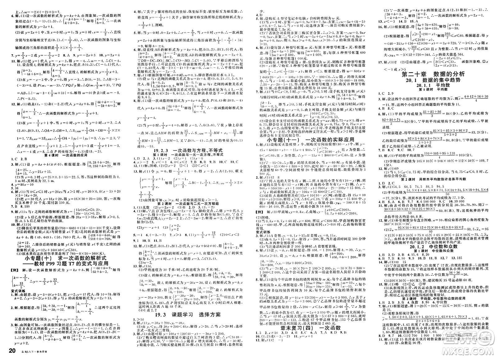 云南科技出版社2025年春名校課堂八年級數(shù)學(xué)下冊人教版云南專版答案
