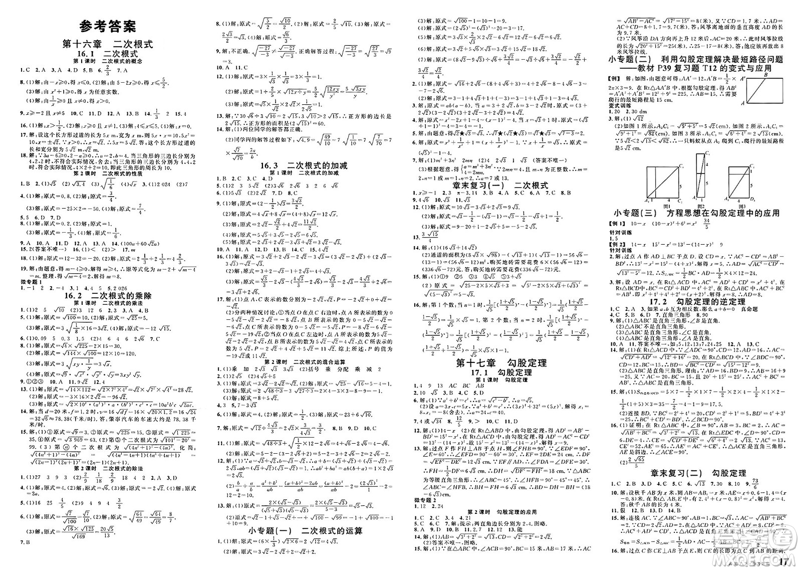 云南科技出版社2025年春名校課堂八年級數(shù)學(xué)下冊人教版云南專版答案