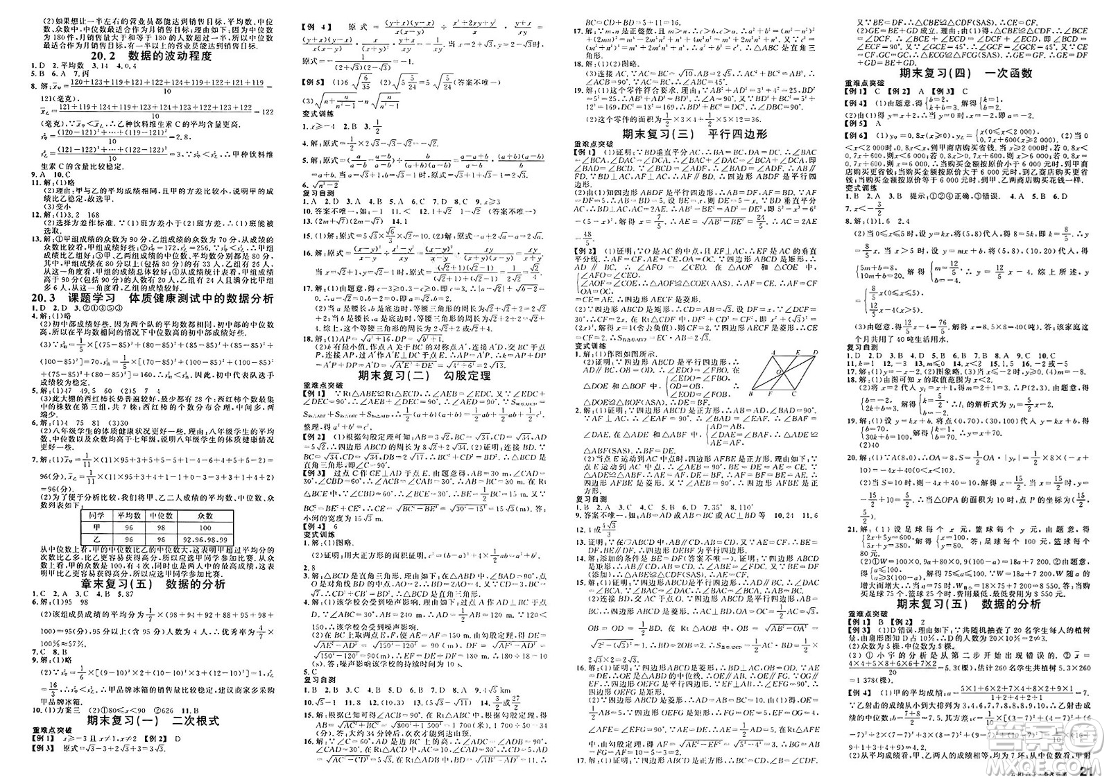 云南科技出版社2025年春名校課堂八年級數(shù)學(xué)下冊人教版云南專版答案