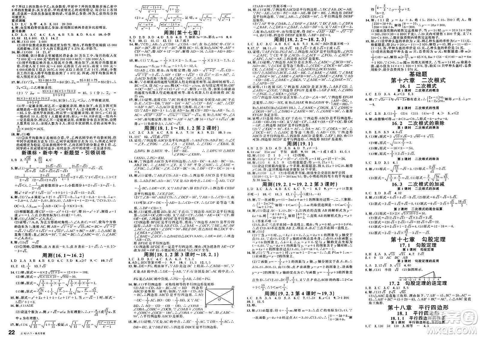云南科技出版社2025年春名校課堂八年級數(shù)學(xué)下冊人教版云南專版答案