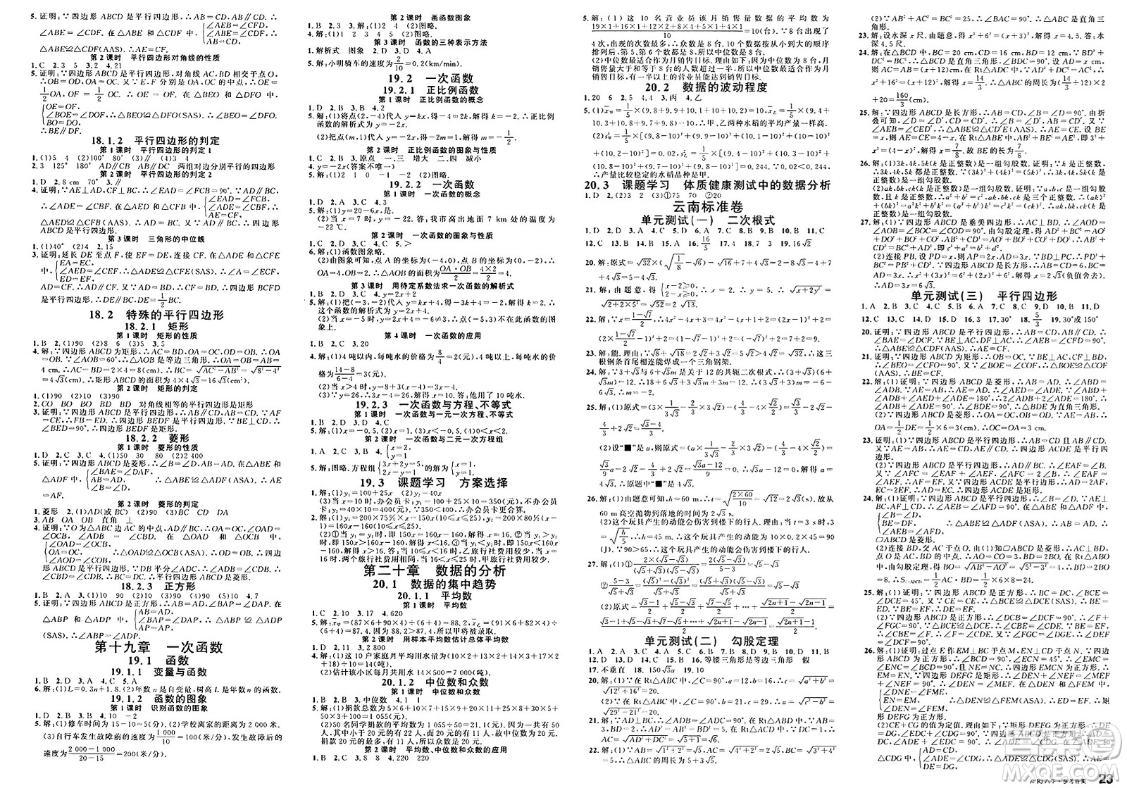 云南科技出版社2025年春名校課堂八年級數(shù)學(xué)下冊人教版云南專版答案