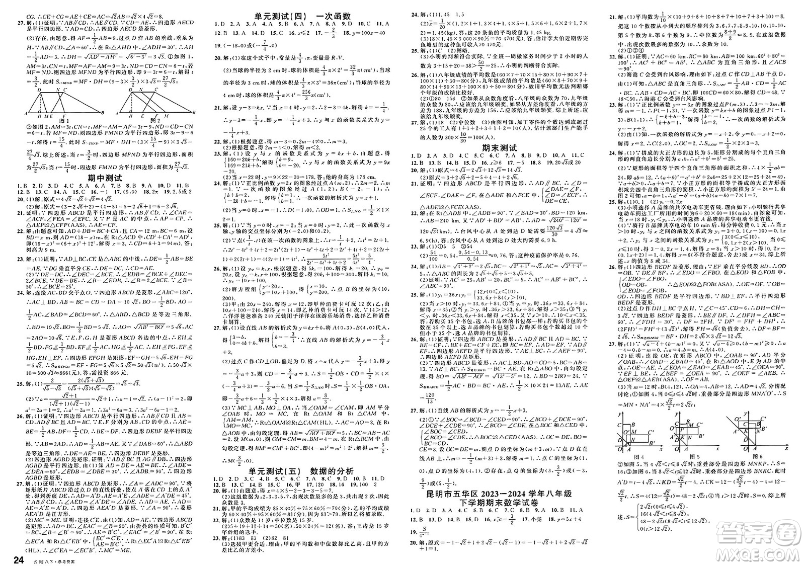 云南科技出版社2025年春名校課堂八年級數(shù)學(xué)下冊人教版云南專版答案