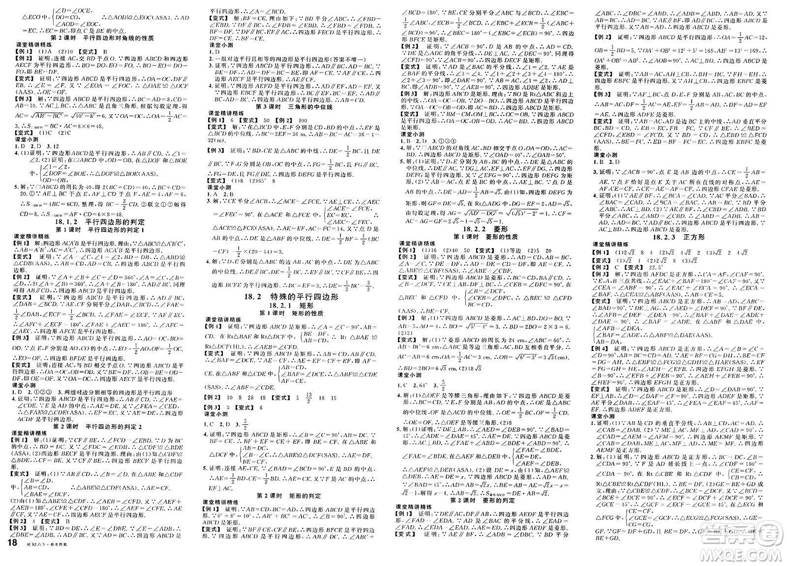 廣東經(jīng)濟出版社2025年春名校課堂八年級數(shù)學下冊人教版福建專版答案