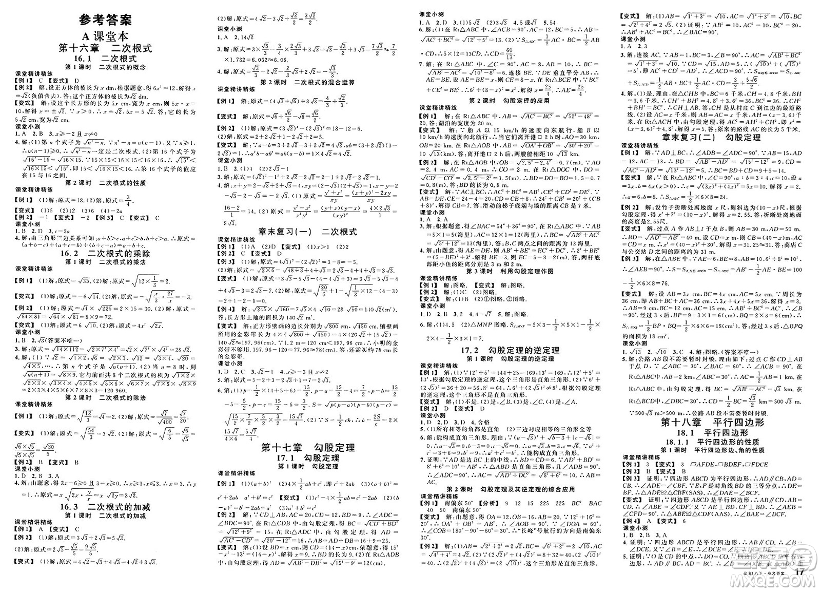 廣東經(jīng)濟出版社2025年春名校課堂八年級數(shù)學下冊人教版福建專版答案