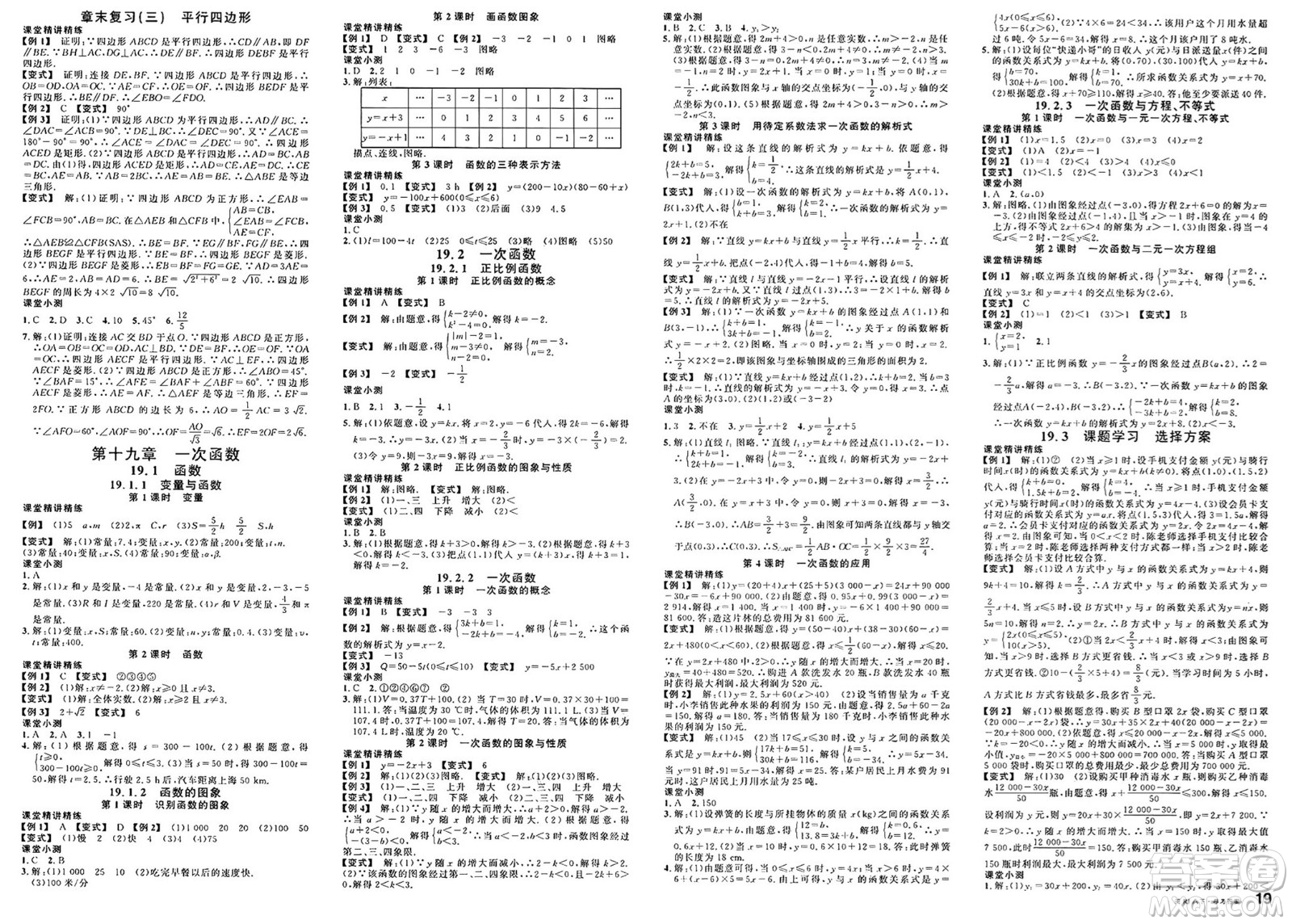 廣東經(jīng)濟出版社2025年春名校課堂八年級數(shù)學下冊人教版福建專版答案