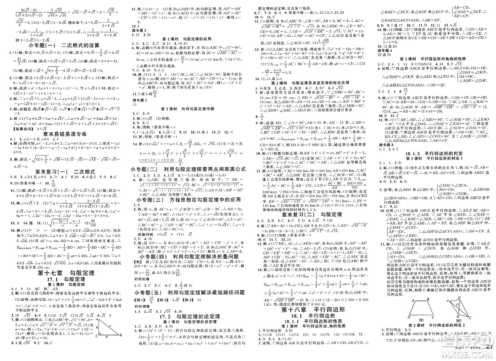 廣東經(jīng)濟出版社2025年春名校課堂八年級數(shù)學下冊人教版福建專版答案