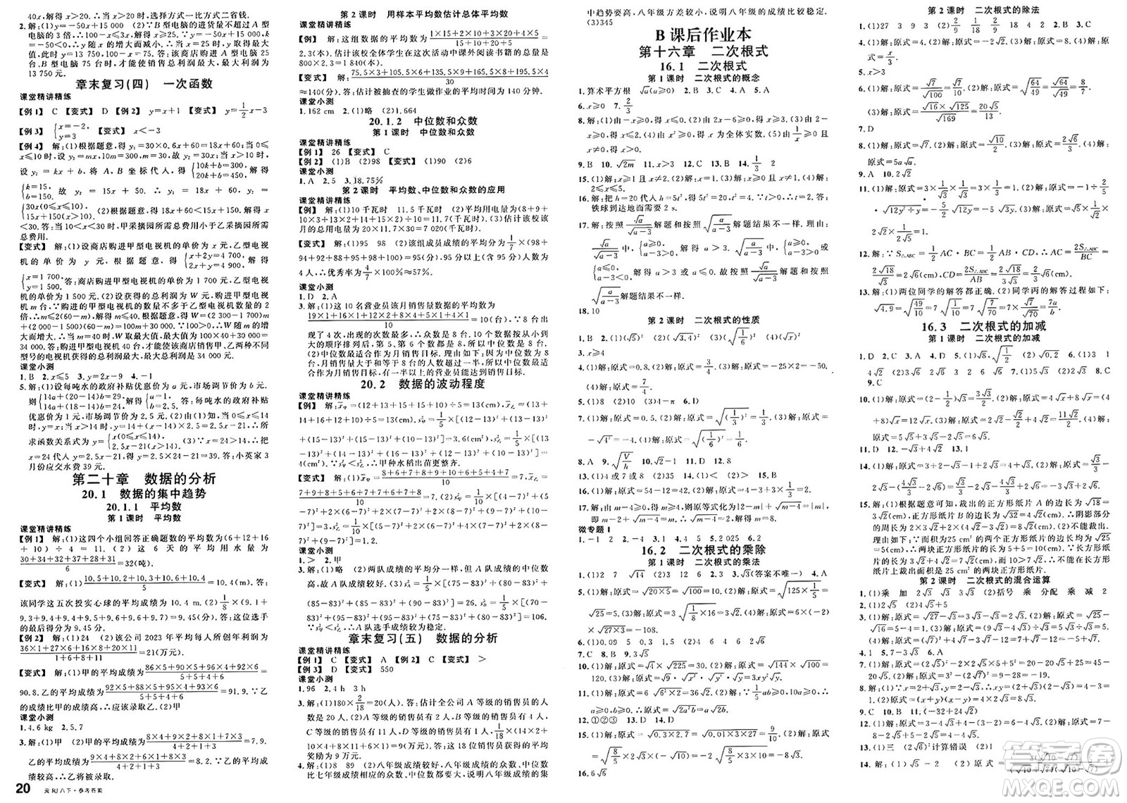 廣東經(jīng)濟出版社2025年春名校課堂八年級數(shù)學下冊人教版福建專版答案