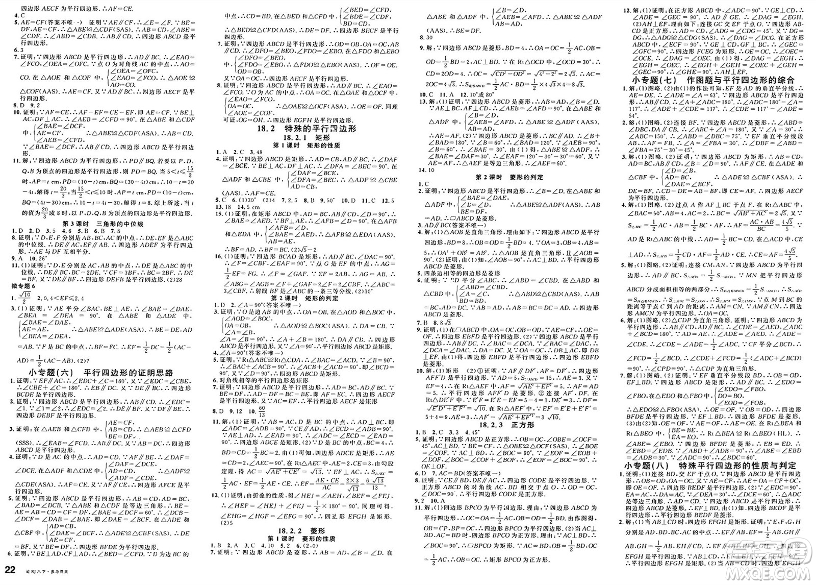 廣東經(jīng)濟出版社2025年春名校課堂八年級數(shù)學下冊人教版福建專版答案
