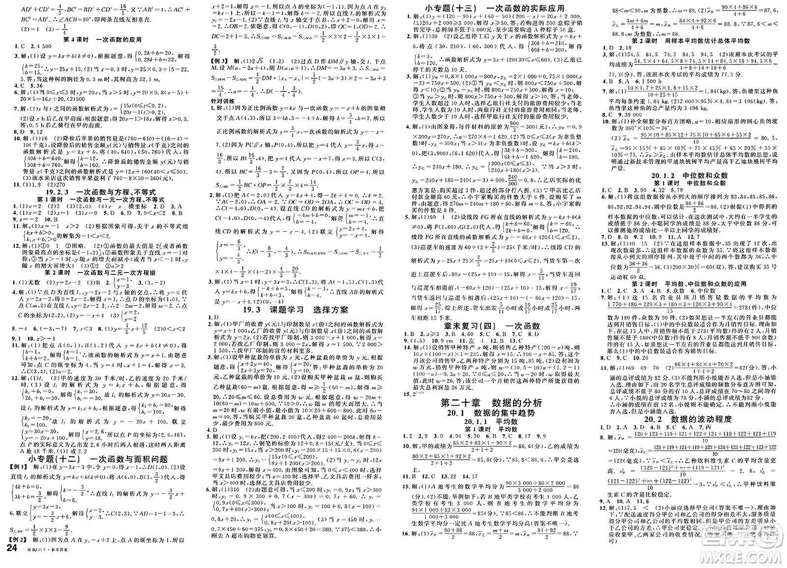 廣東經(jīng)濟出版社2025年春名校課堂八年級數(shù)學下冊人教版福建專版答案